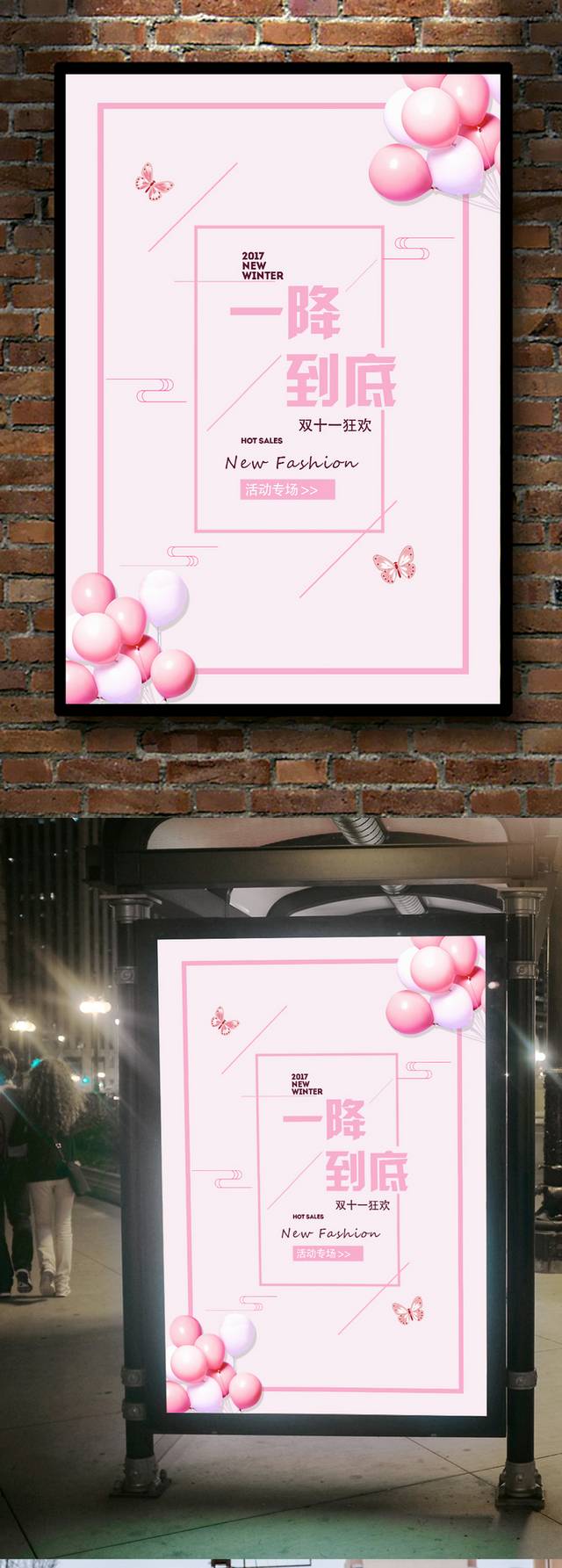 粉色唯美双十一促销海报