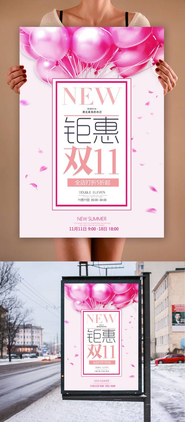 时尚粉色双11海报设计