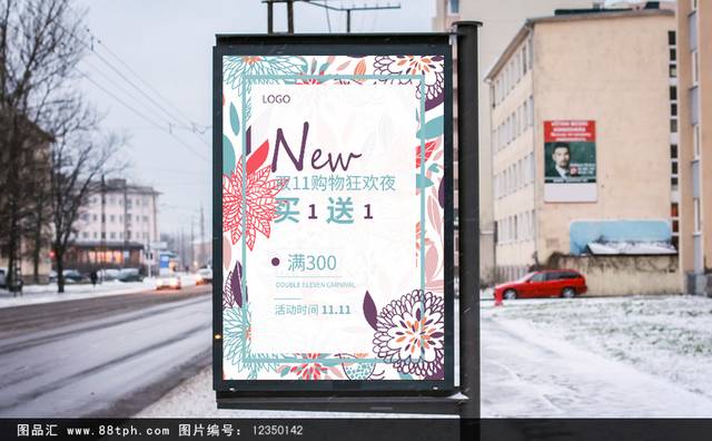 简约小清新双11宣传海报