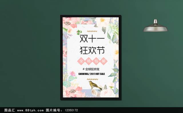 小清新花朵双十一海报