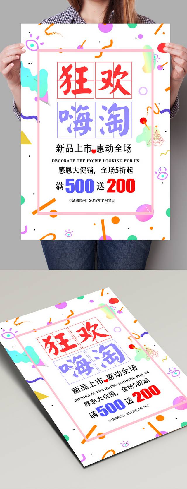 双11狂欢海报下载