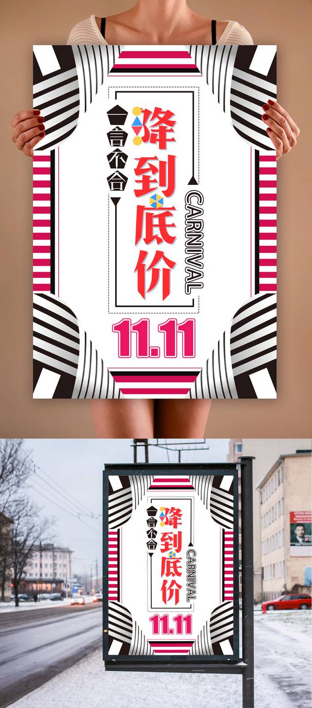 创意双11海报模板