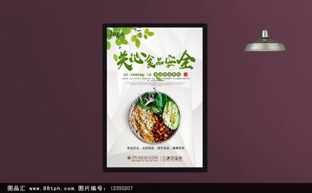 食品安全宣传海报