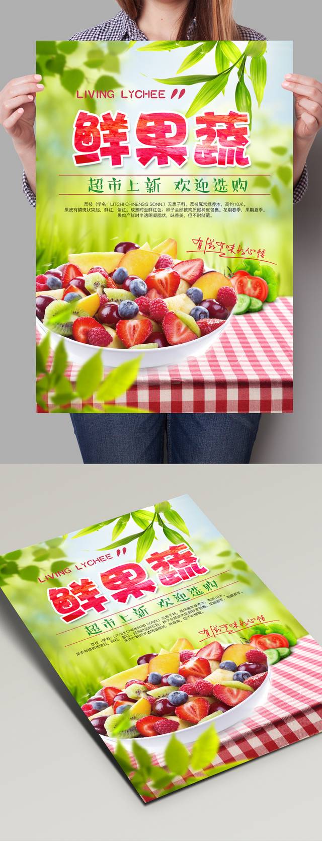 高清超市新鲜果蔬宣传海报