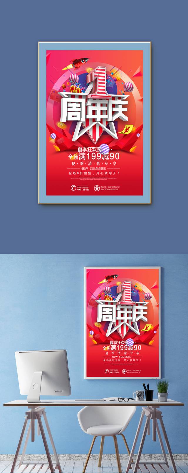 红色高档周年店庆海报