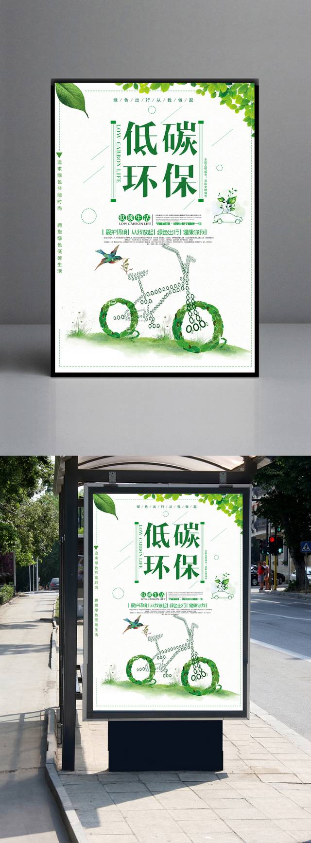 绿色低碳环保宣传海报