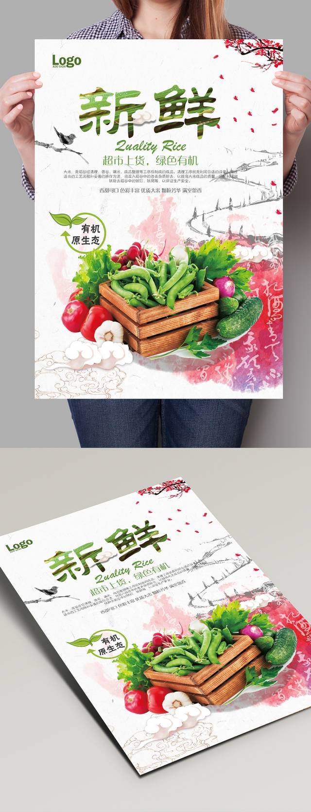 新鲜果蔬海报