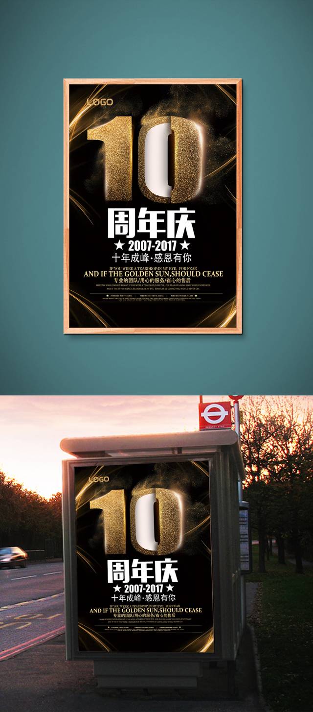 黑金10周年店庆宣传海报