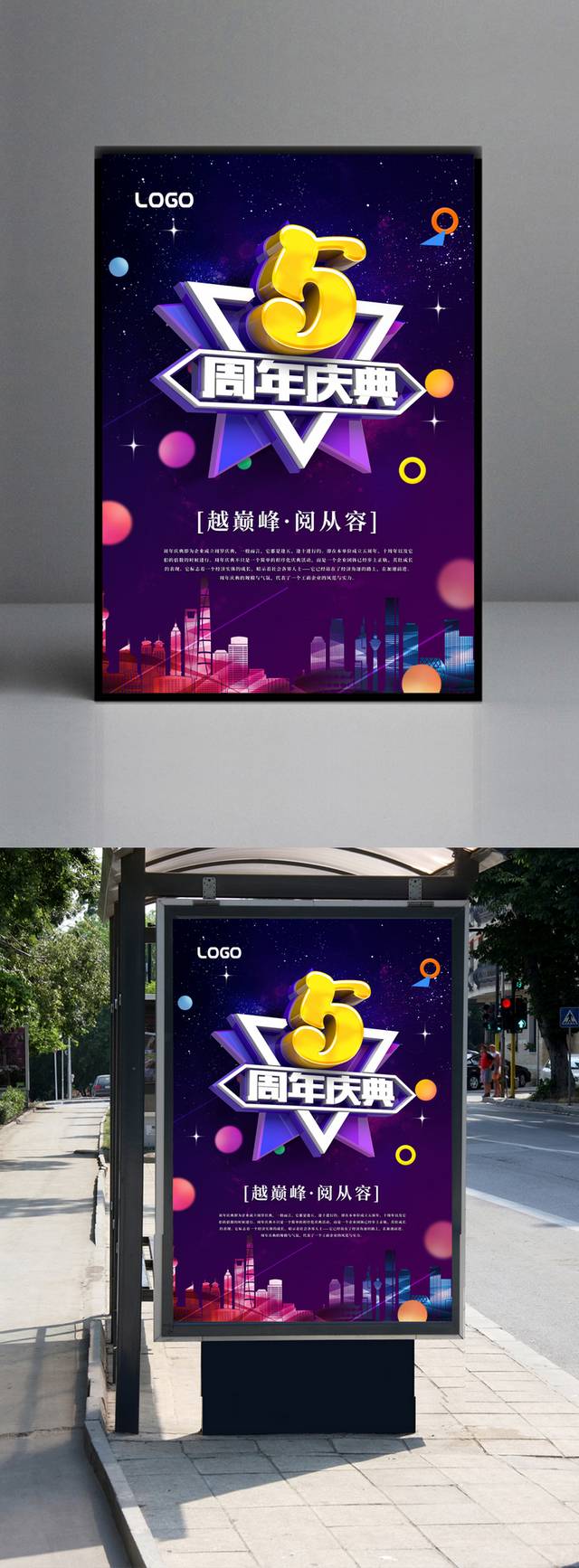 高档周年庆海报模板下载