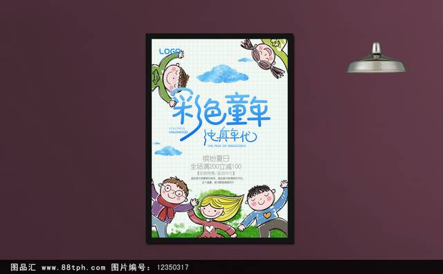 清新卡通关爱儿童海报