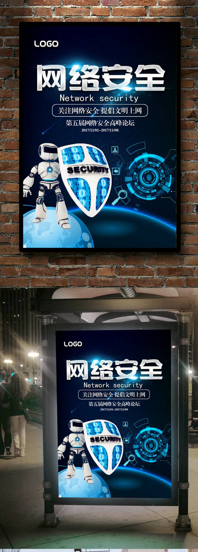 网络安全知识宣传海报