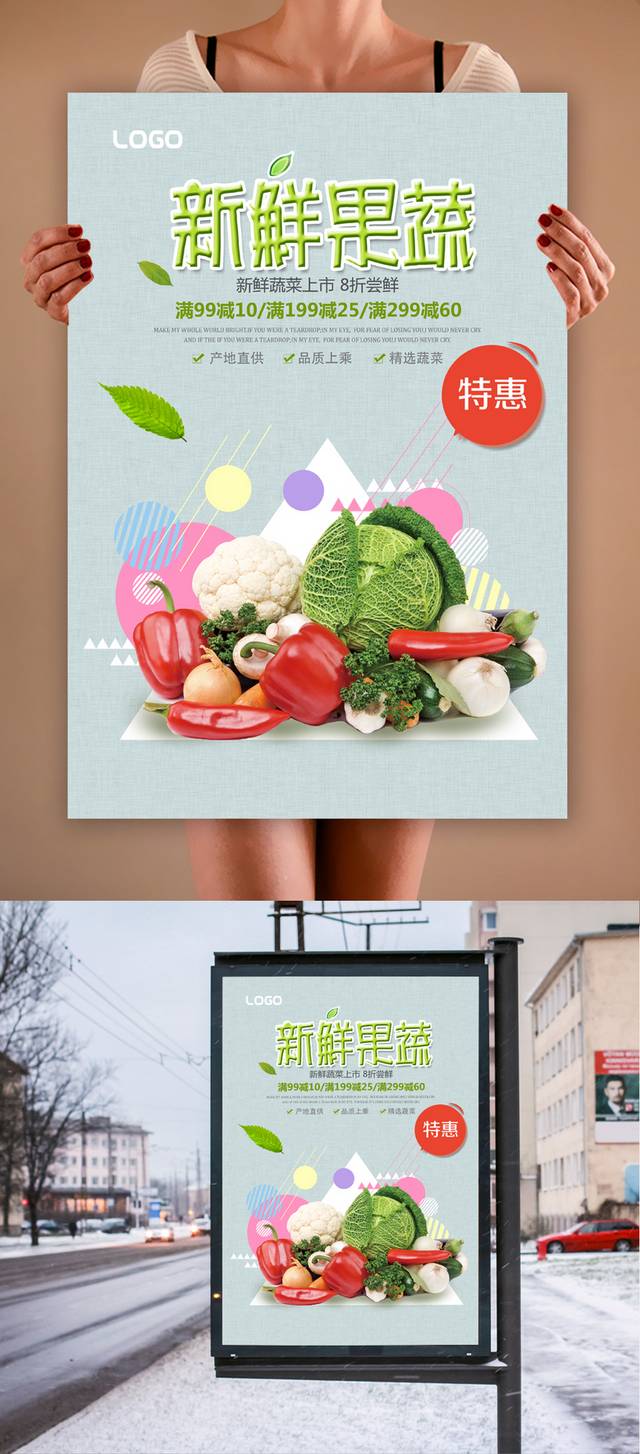 新鲜果蔬超市宣传海报