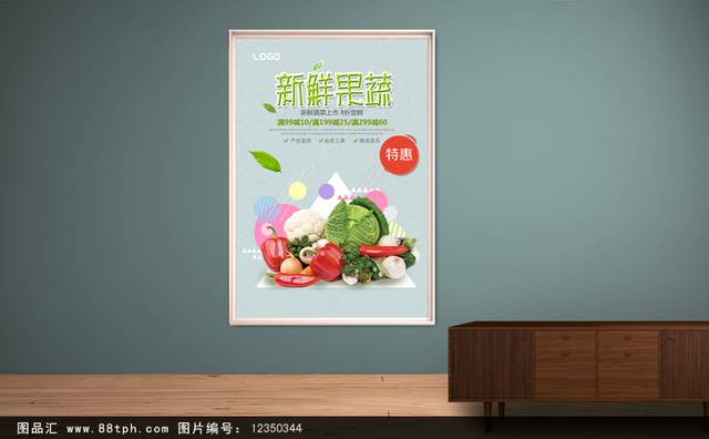 新鲜果蔬超市宣传海报