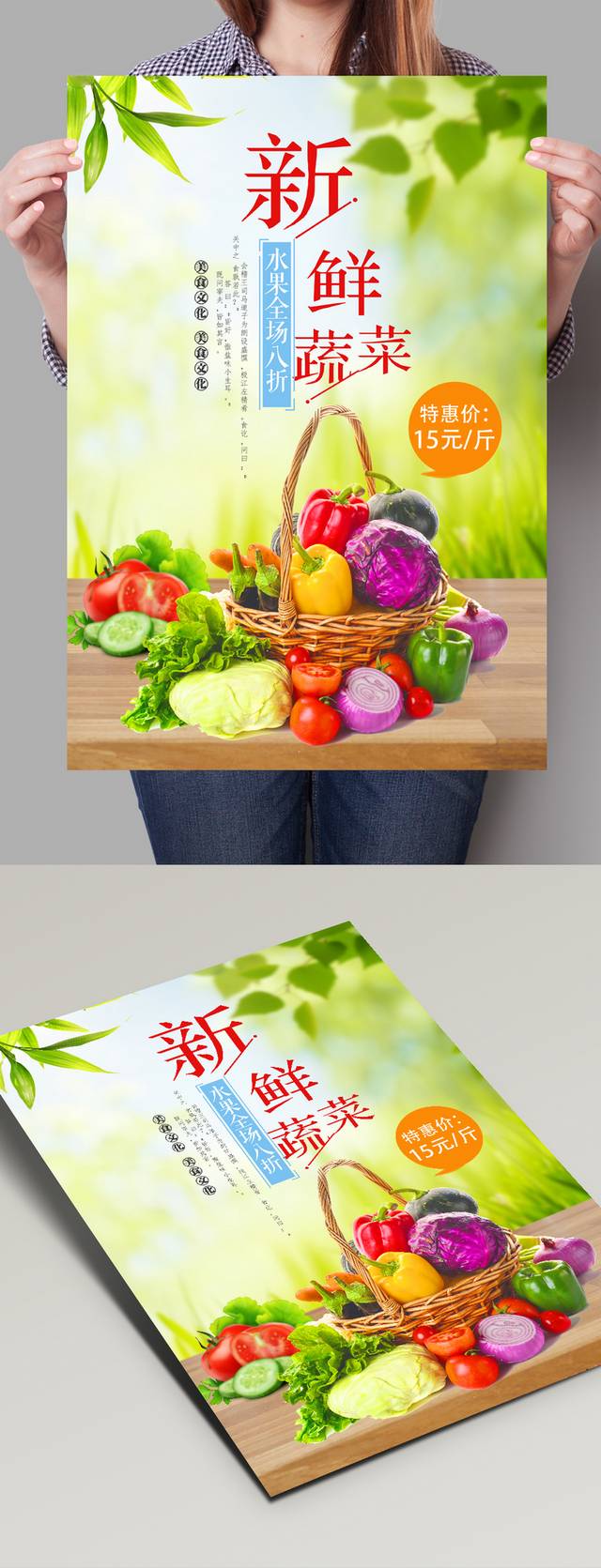 超市新鲜蔬菜宣传海报