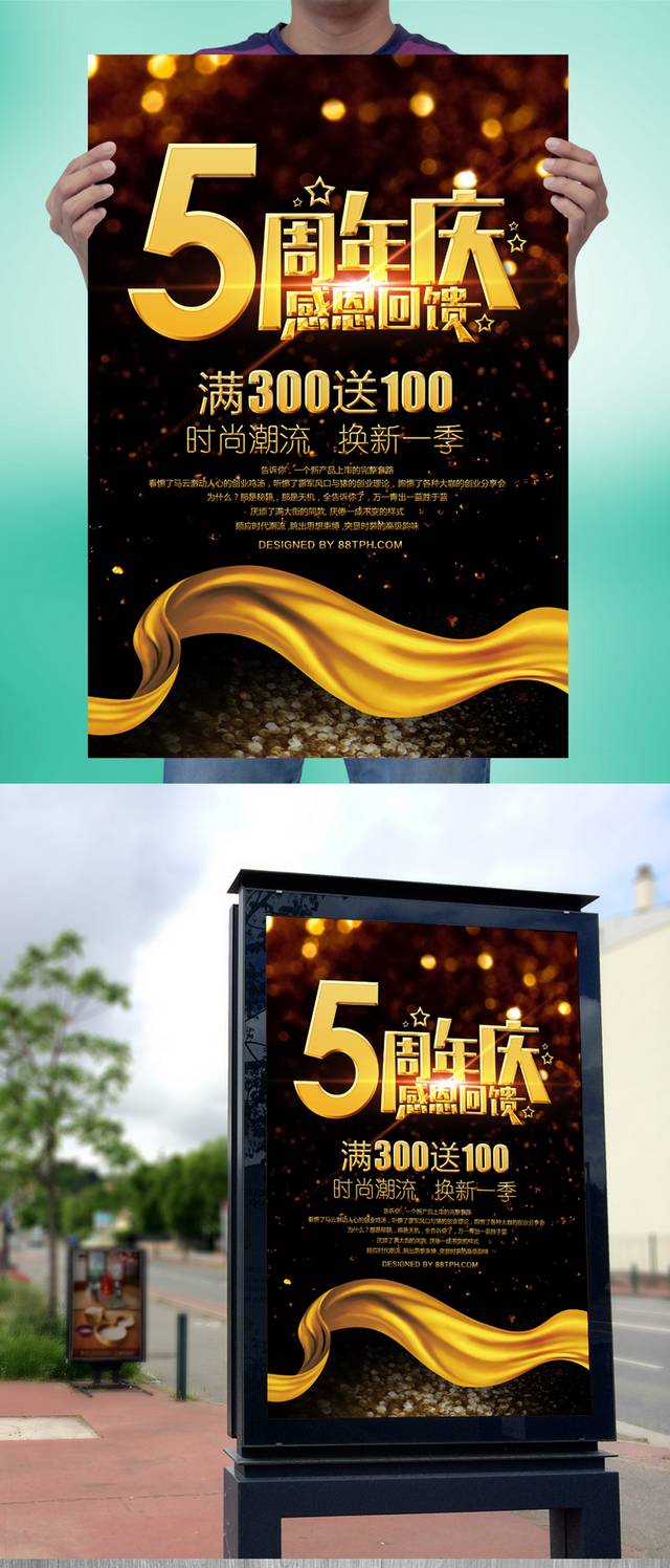 5周年店庆宣传海报