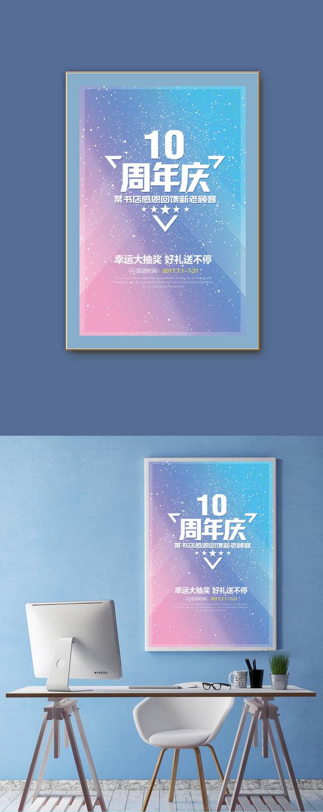 小清新10周年庆海报