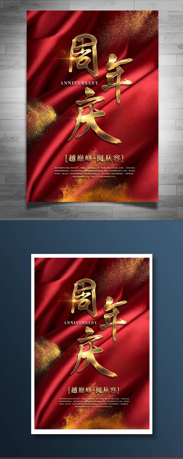 红色精美周年庆海报
