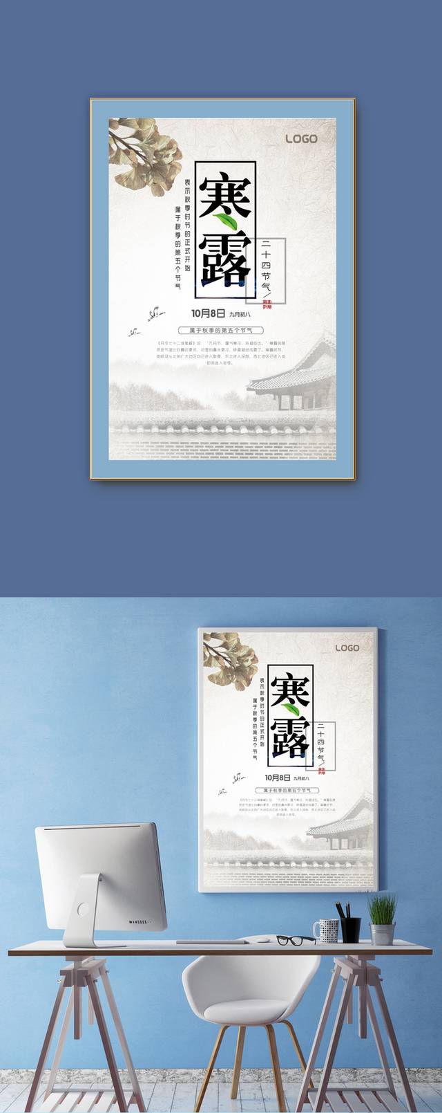 二十四节寒露海报