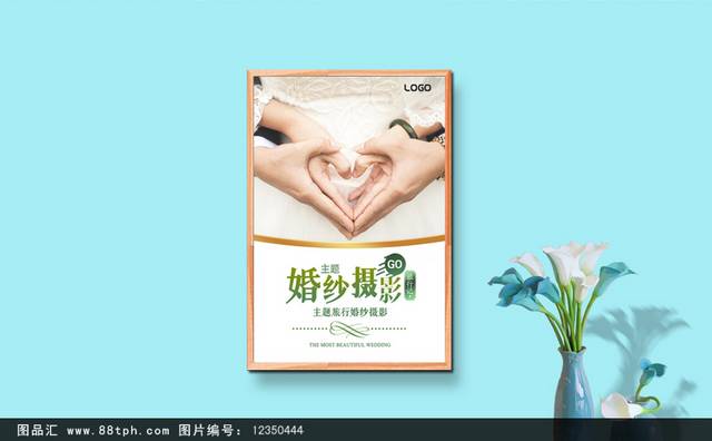 婚纱摄影海报设计