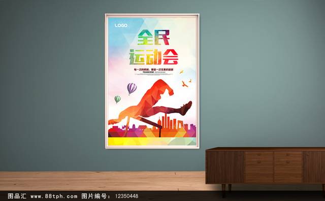 炫彩运动会海报宣传设计
