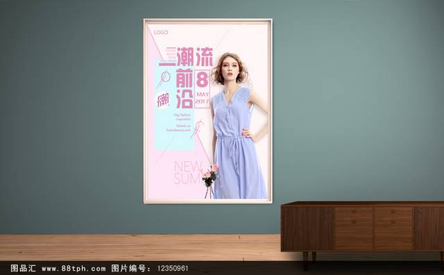 时尚潮流女装海报
