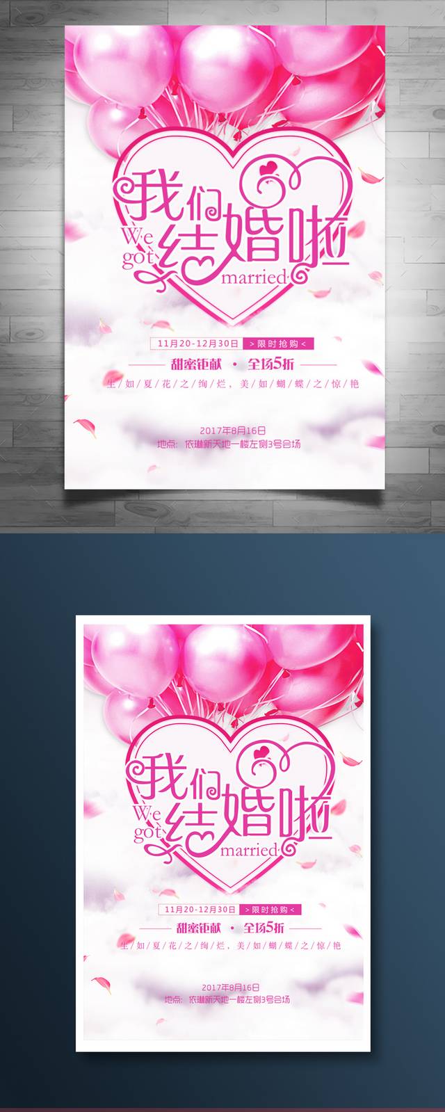 浪漫结婚海报