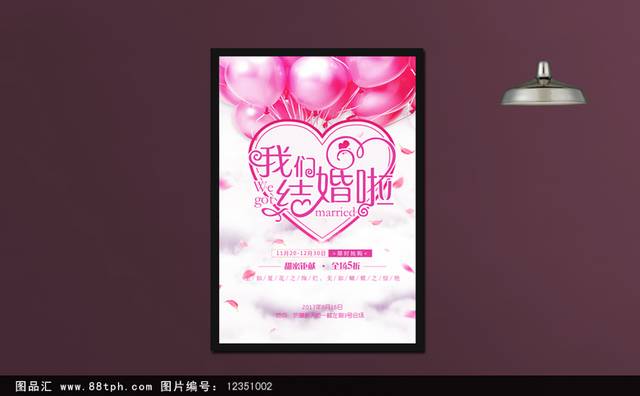 浪漫结婚海报