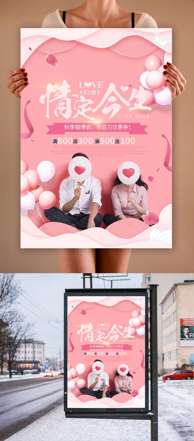 粉色浪漫结婚海报
