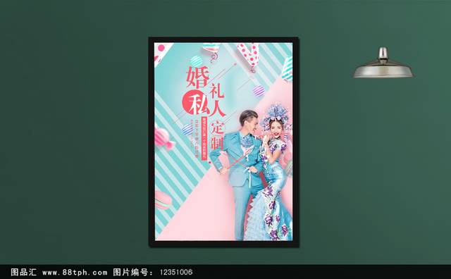 创意精美婚礼海报