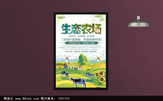 绿色农场海报