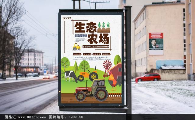 养殖农场海报