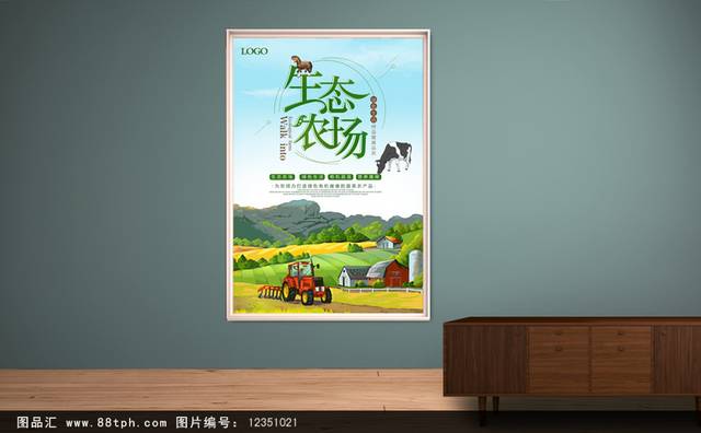 绿色养殖农场海报