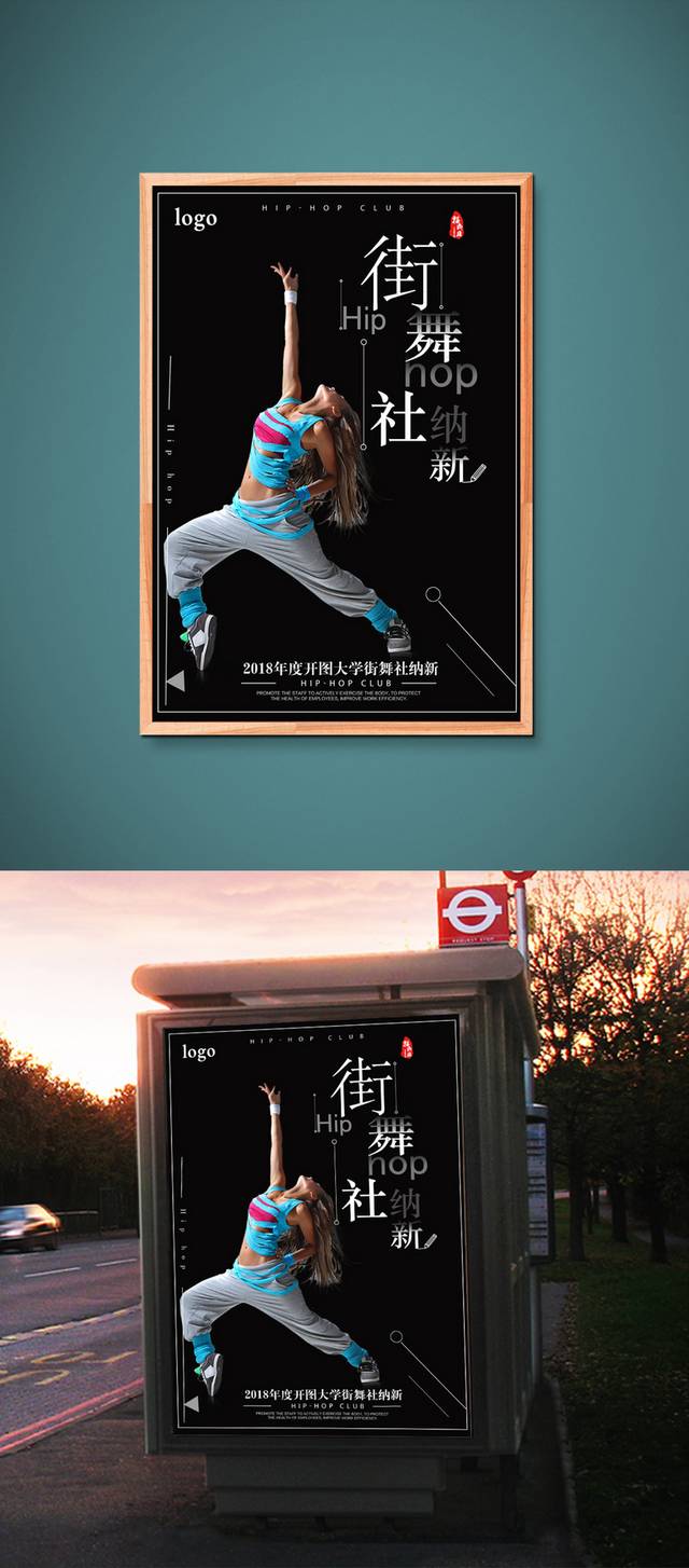 炫酷舞蹈海报设计