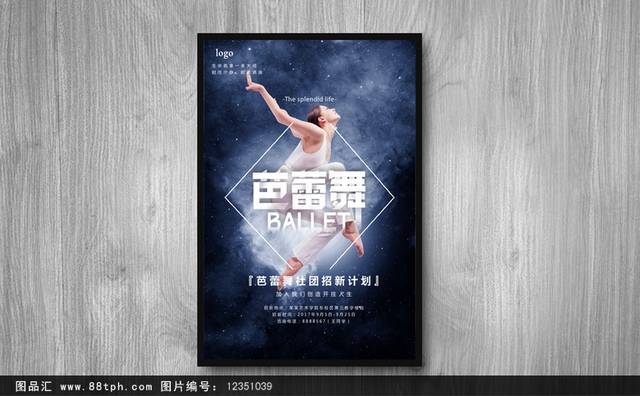 舞蹈海报宣传设计