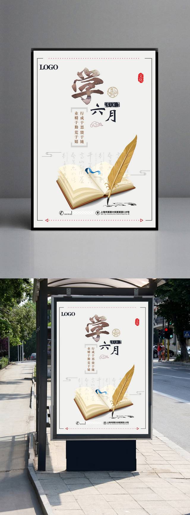 水墨中国风读书海报