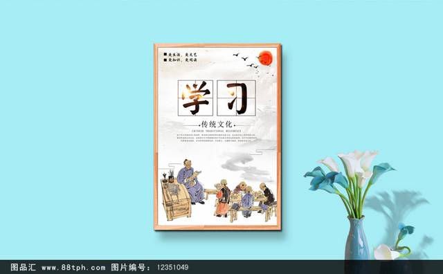 中国风公司文化学习海报