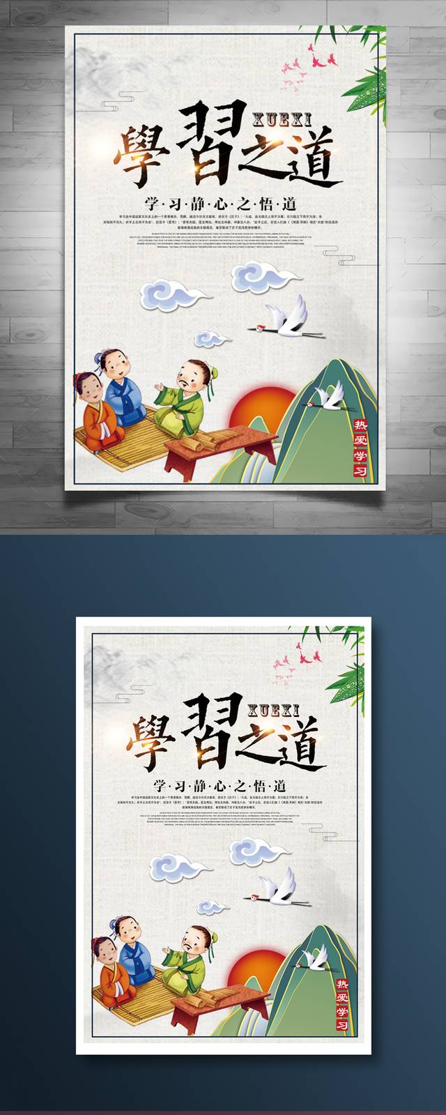 中国风水墨学习海报