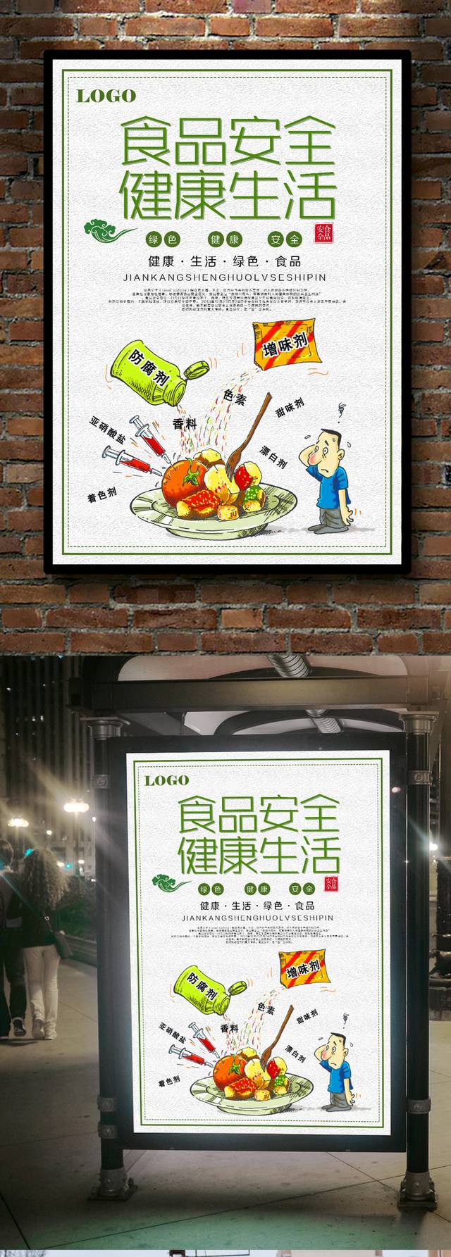健康食品宣传海报