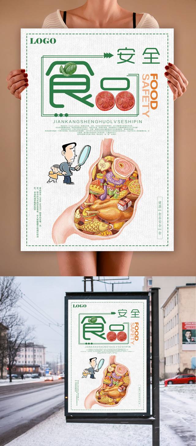 健康食品宣传海报模板