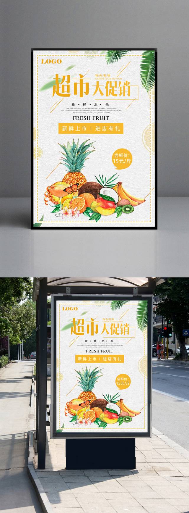 超市大促销海报