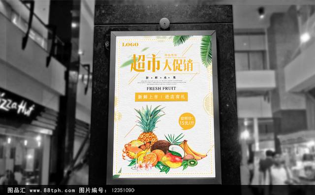 超市大促销海报