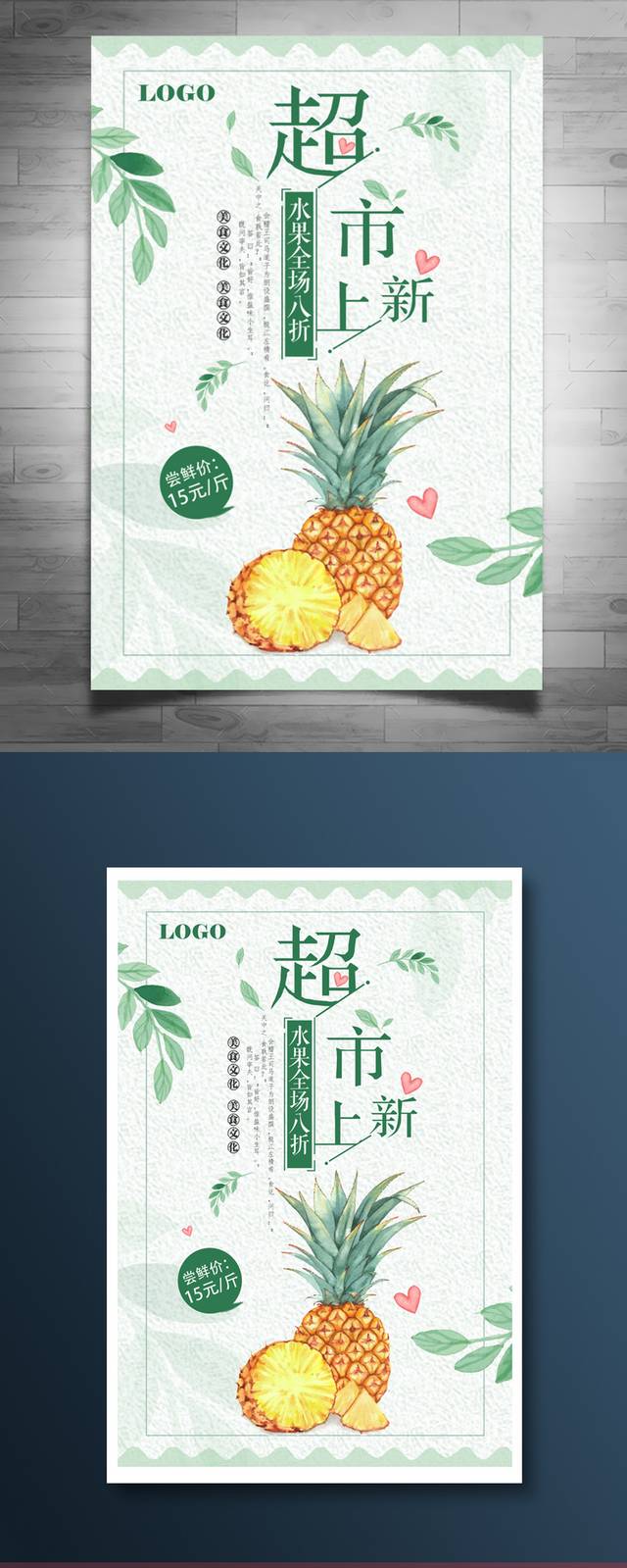 超市上新品宣传海报