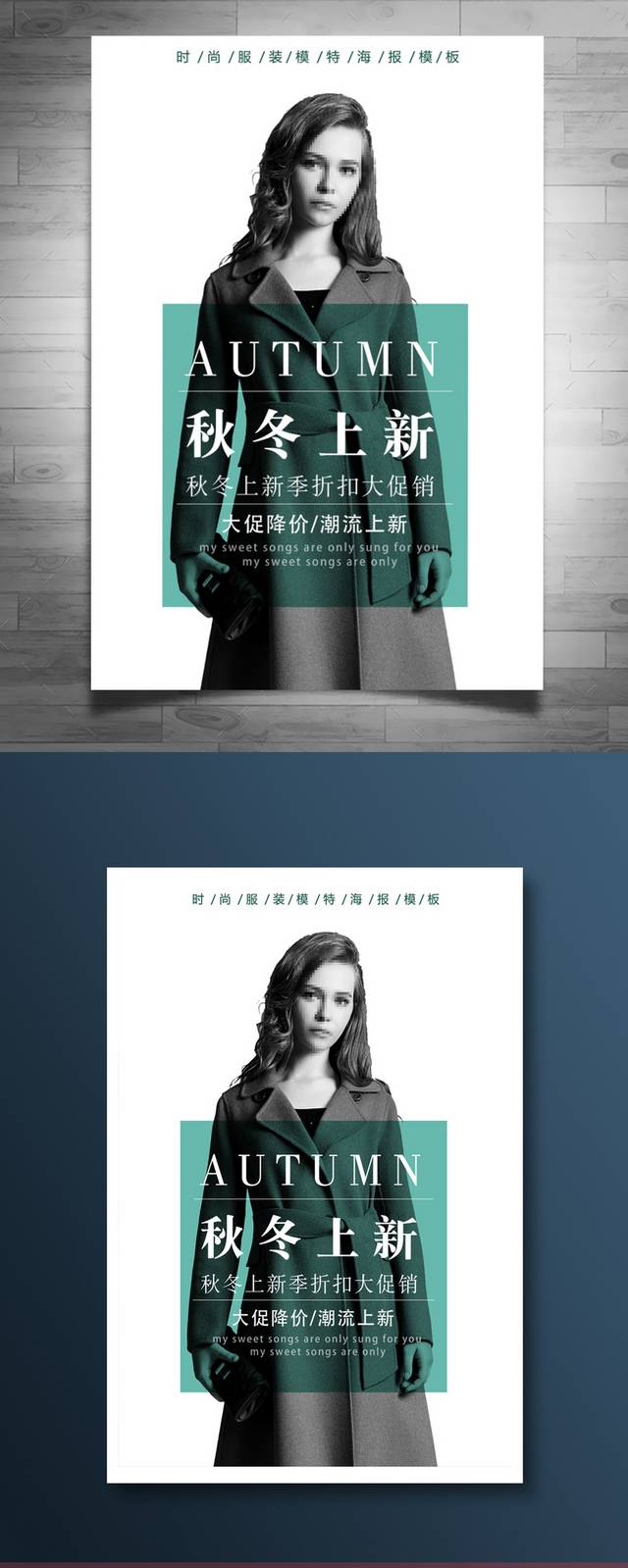 精美女装时尚促销海报