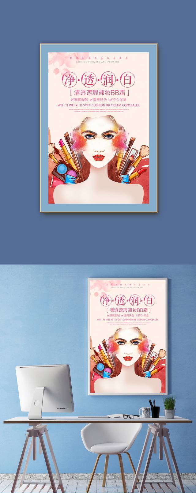 精美化妆品海报模板