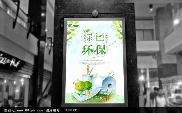 绿色环保宣传海报设计