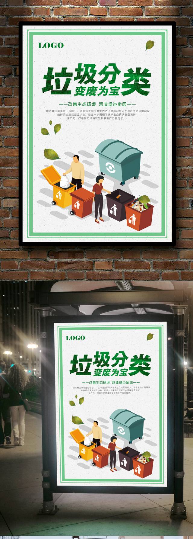 垃圾分类环保宣传海报