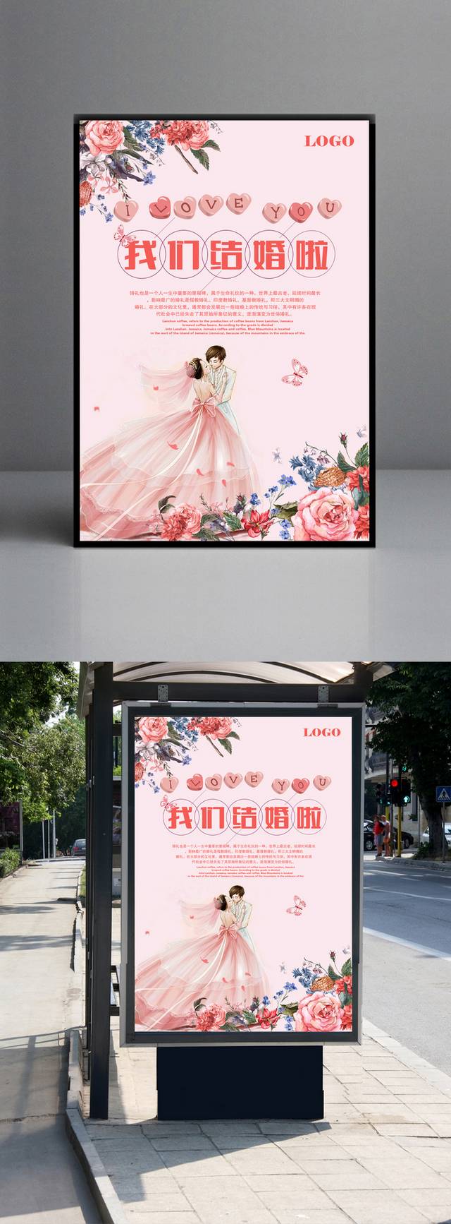 粉色浪漫婚礼海报设计