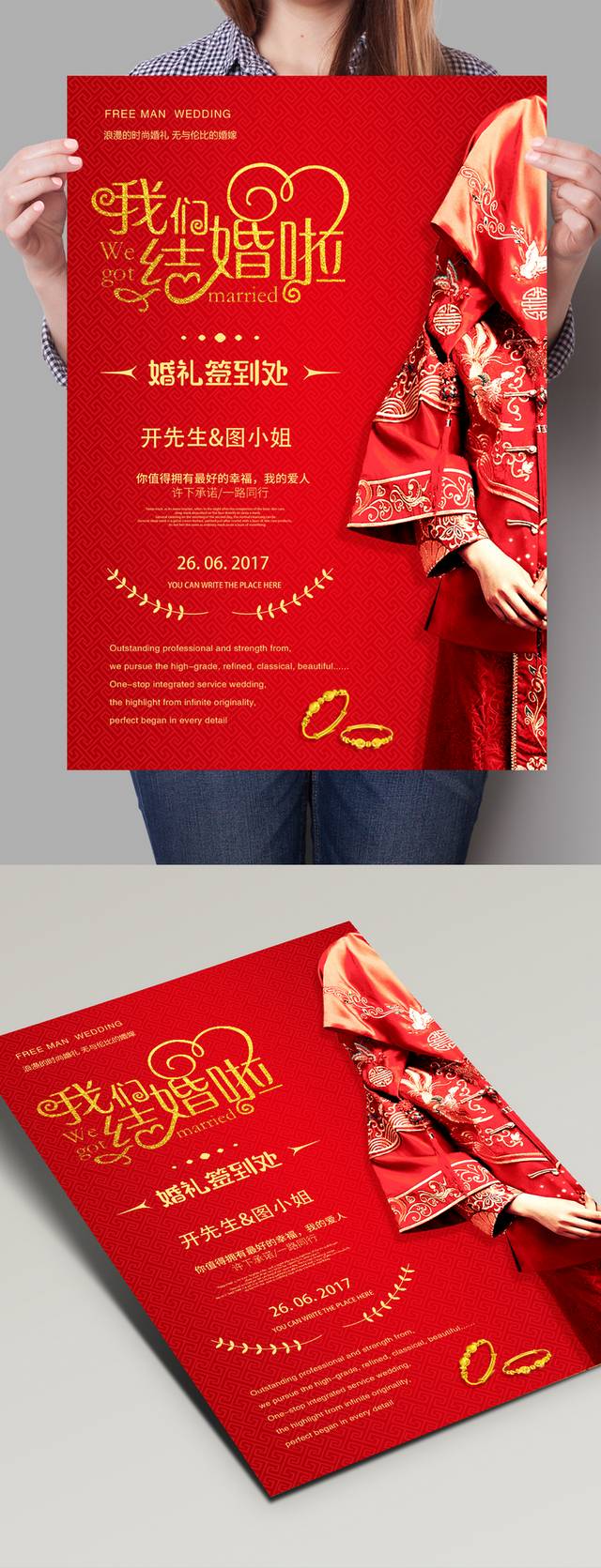 中国红喜庆结婚海报