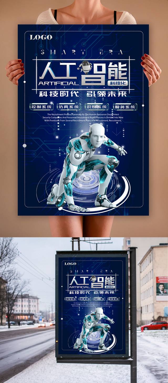 人工智能宣传海报