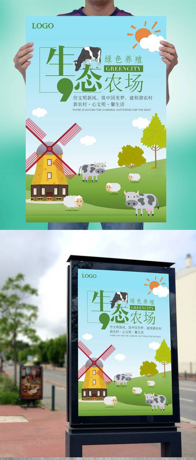 绿色农场海报PSD模板